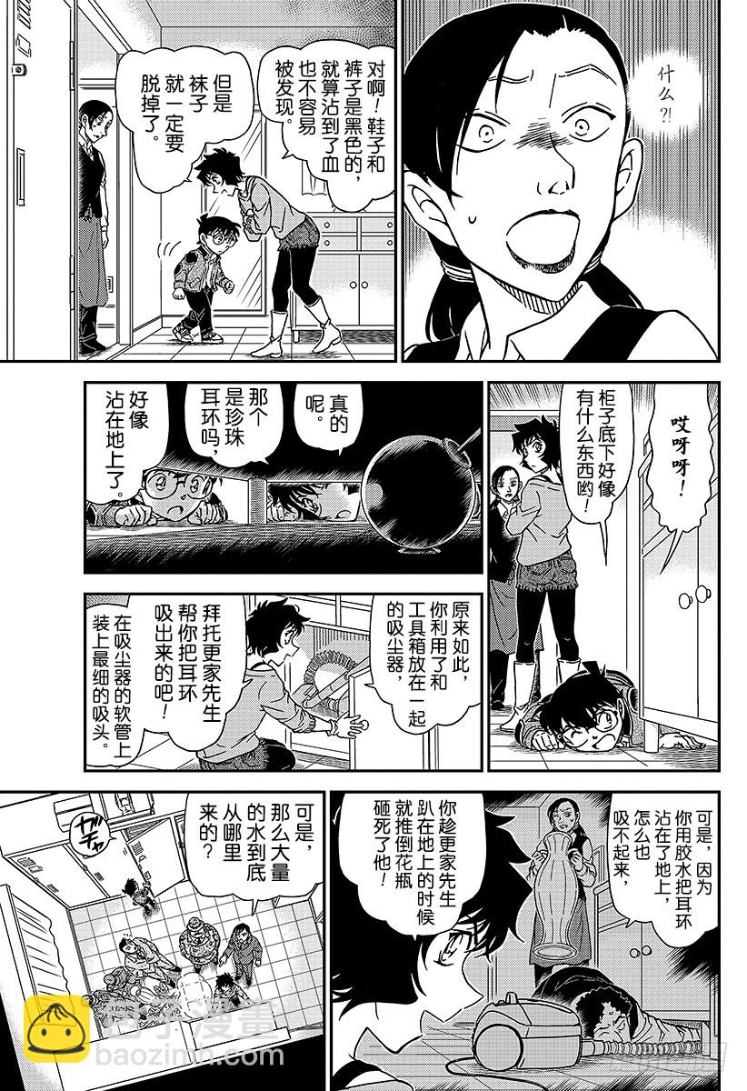 🍟名侦探柯南 FILE.996 旅行的真相 第11页