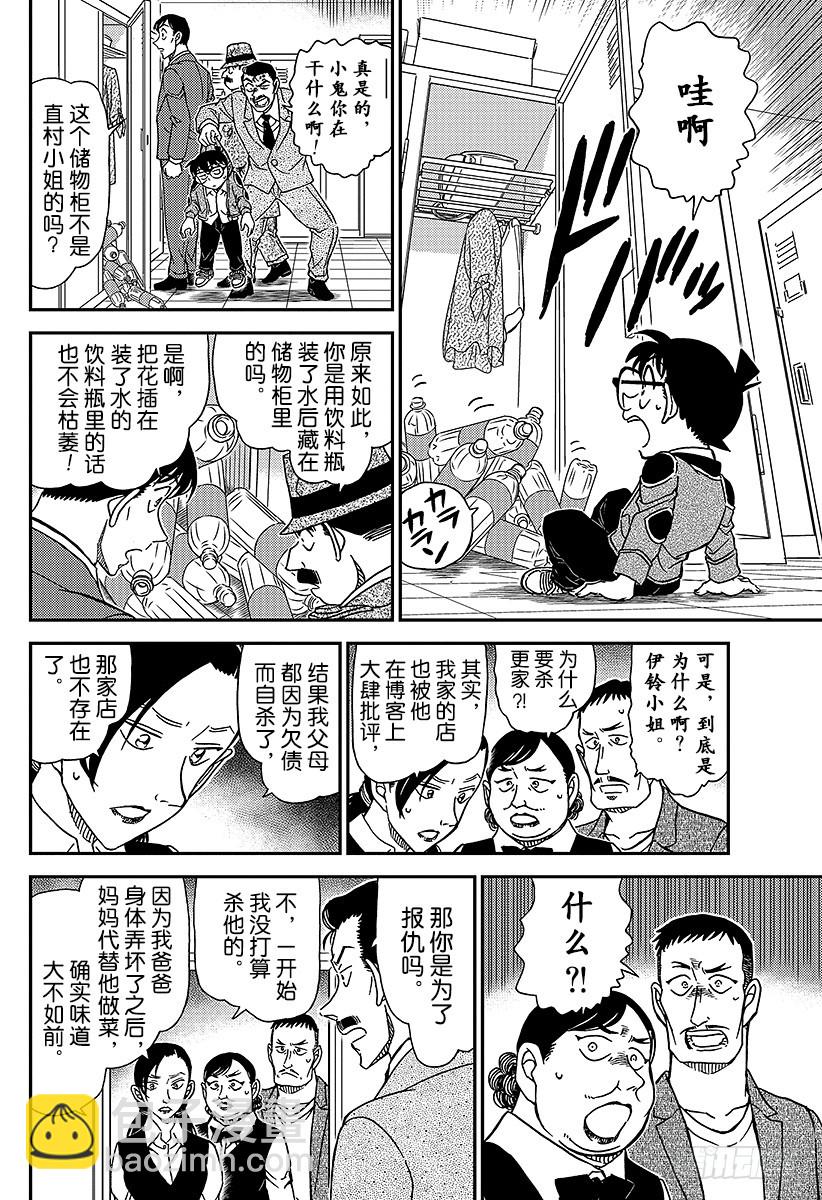 🍟名侦探柯南 FILE.996 旅行的真相 第12页