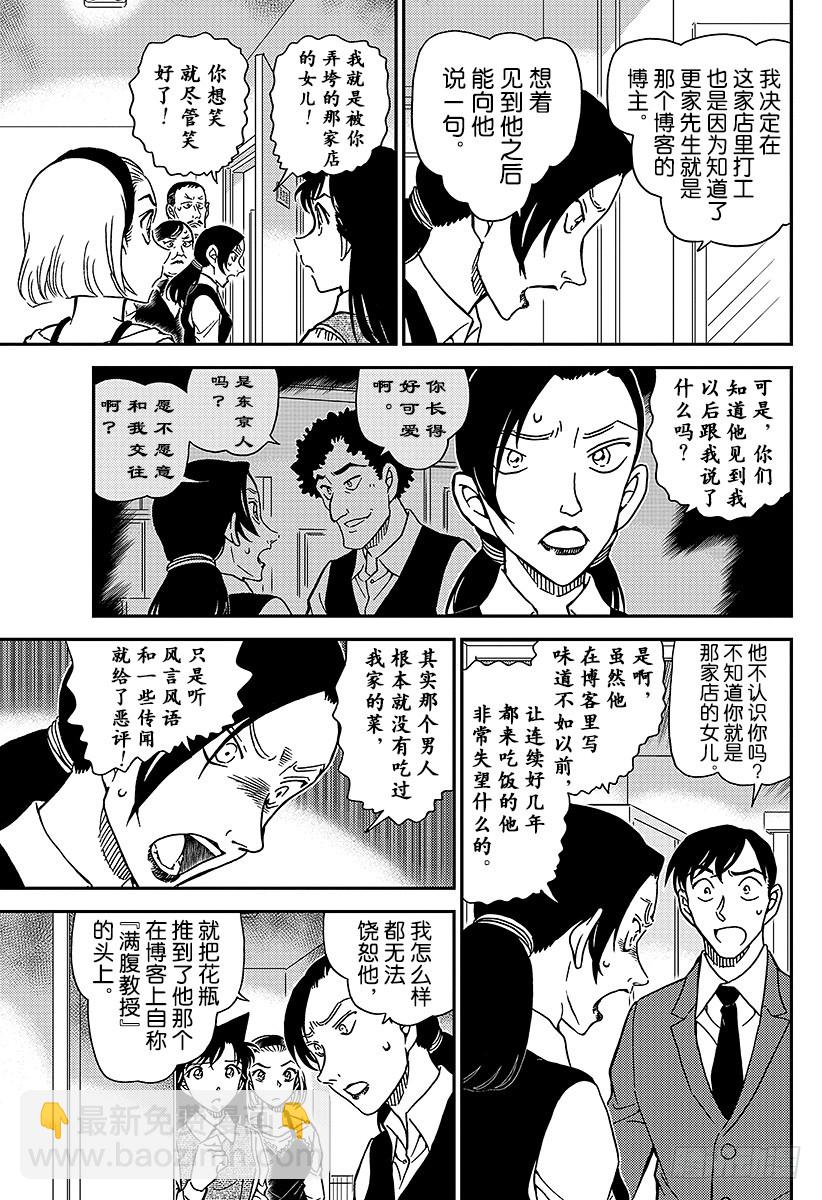 🍟名侦探柯南 FILE.996 旅行的真相 第13页