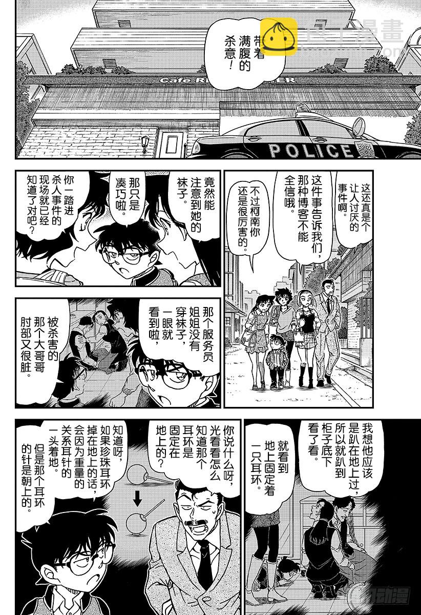 🍟名侦探柯南 FILE.996 旅行的真相 第14页