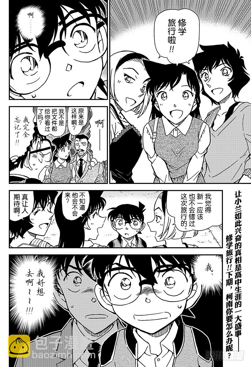 🍟名侦探柯南 FILE.996 旅行的真相 第16页