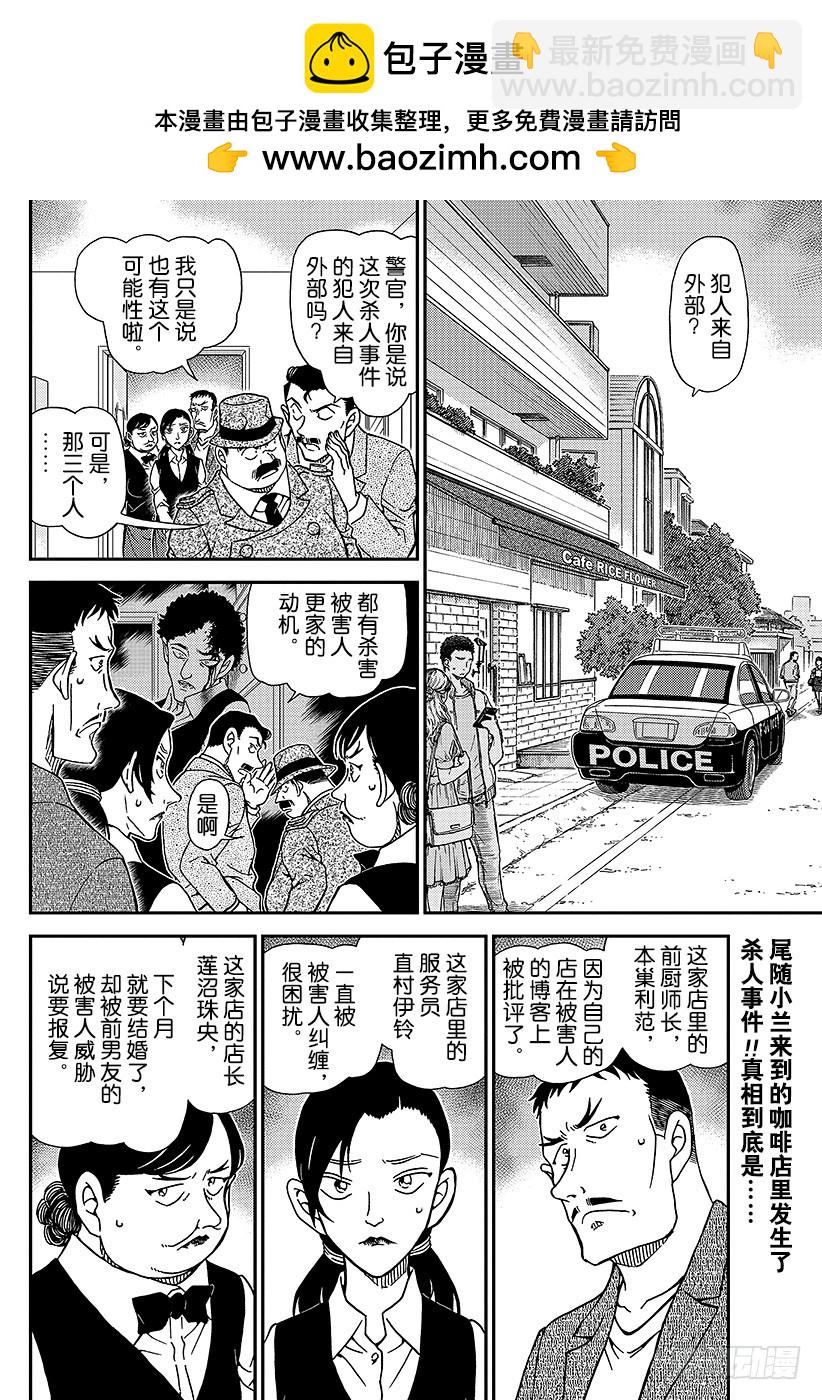 🍟名侦探柯南 FILE.996 旅行的真相 第2页