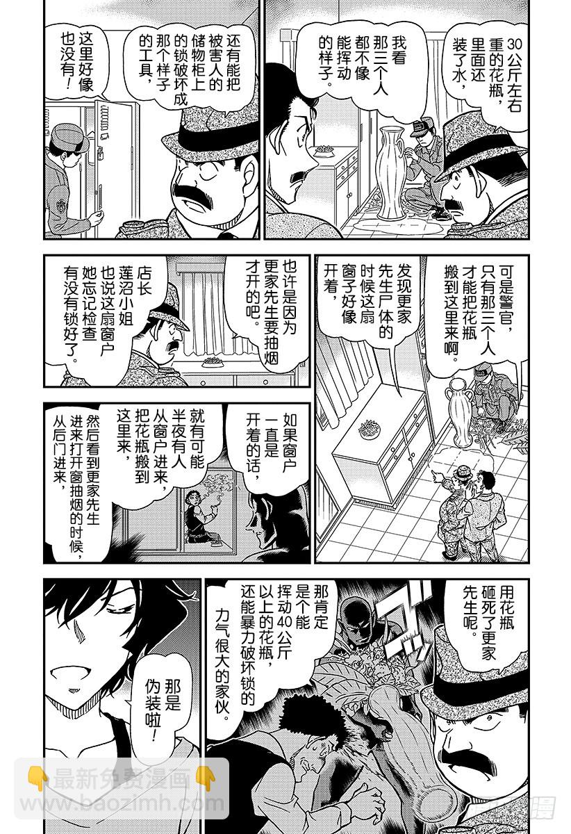 🍟名侦探柯南 FILE.996 旅行的真相 第3页