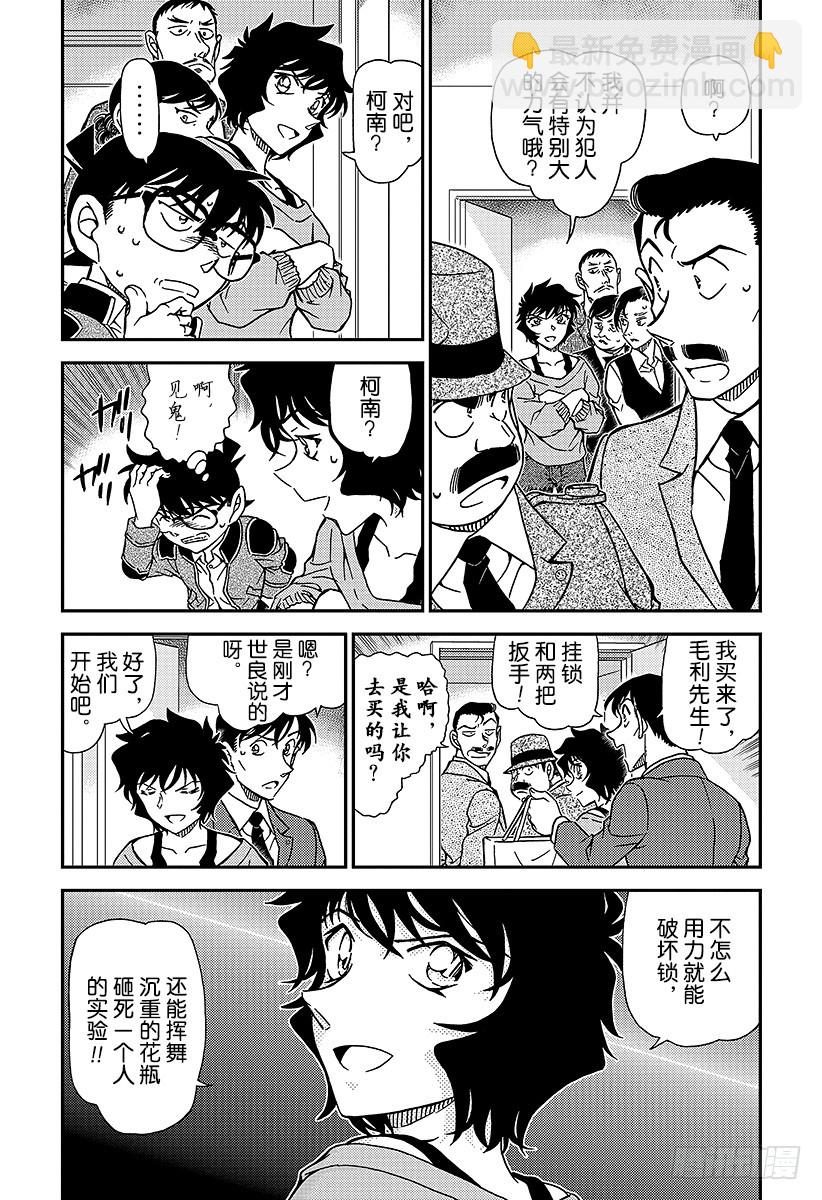 🍟名侦探柯南 FILE.996 旅行的真相 第4页