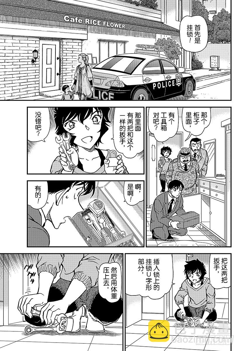 🍟名侦探柯南 FILE.996 旅行的真相 第5页