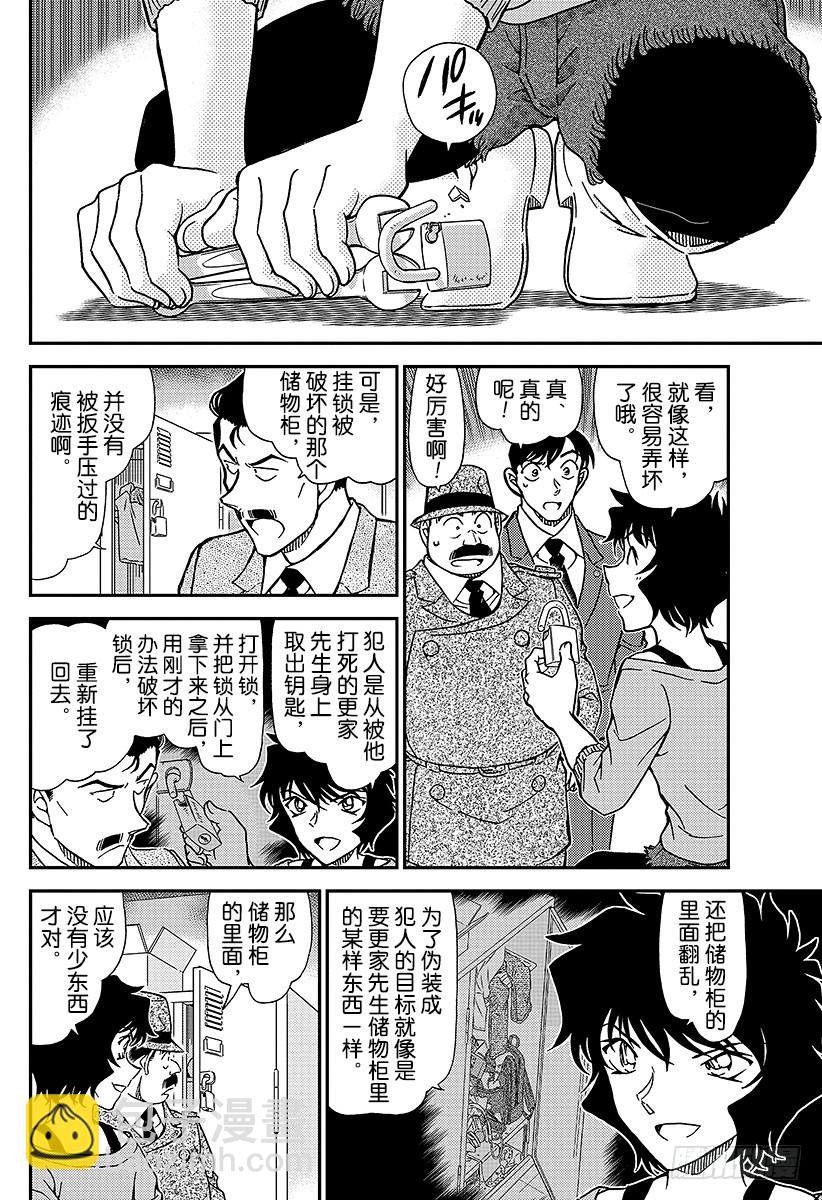 🍟名侦探柯南 FILE.996 旅行的真相 第6页