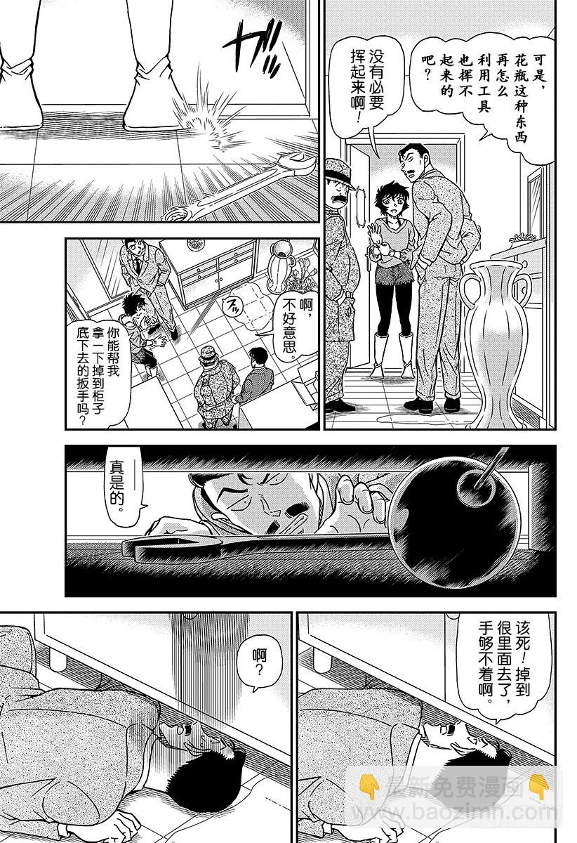 🍟名侦探柯南 FILE.996 旅行的真相 第7页