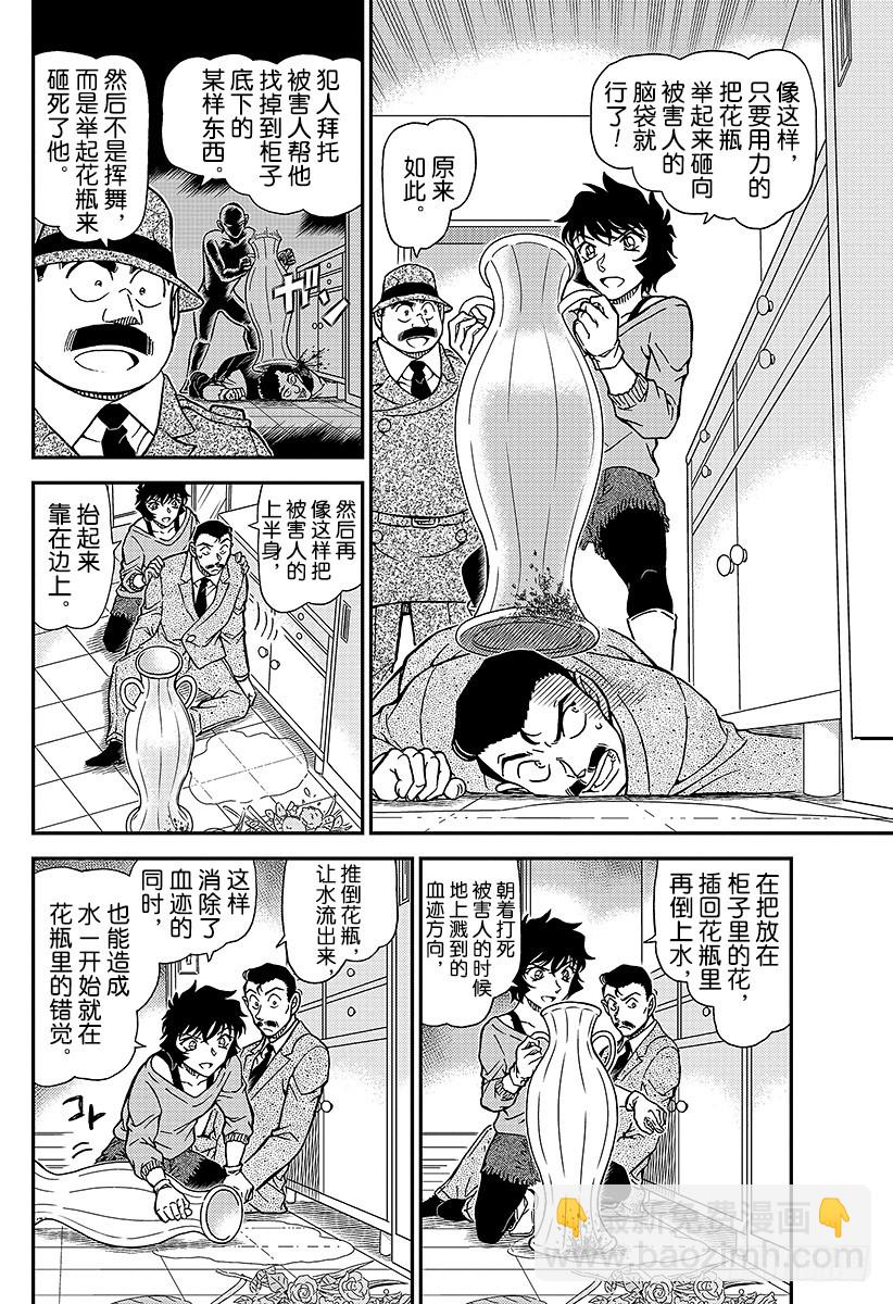 🍟名侦探柯南 FILE.996 旅行的真相 第8页