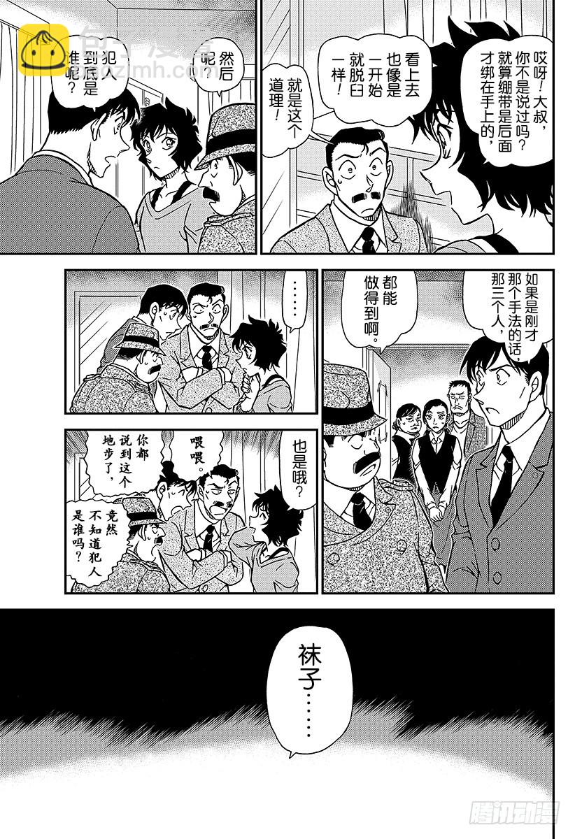 🍟名侦探柯南 FILE.996 旅行的真相 第9页