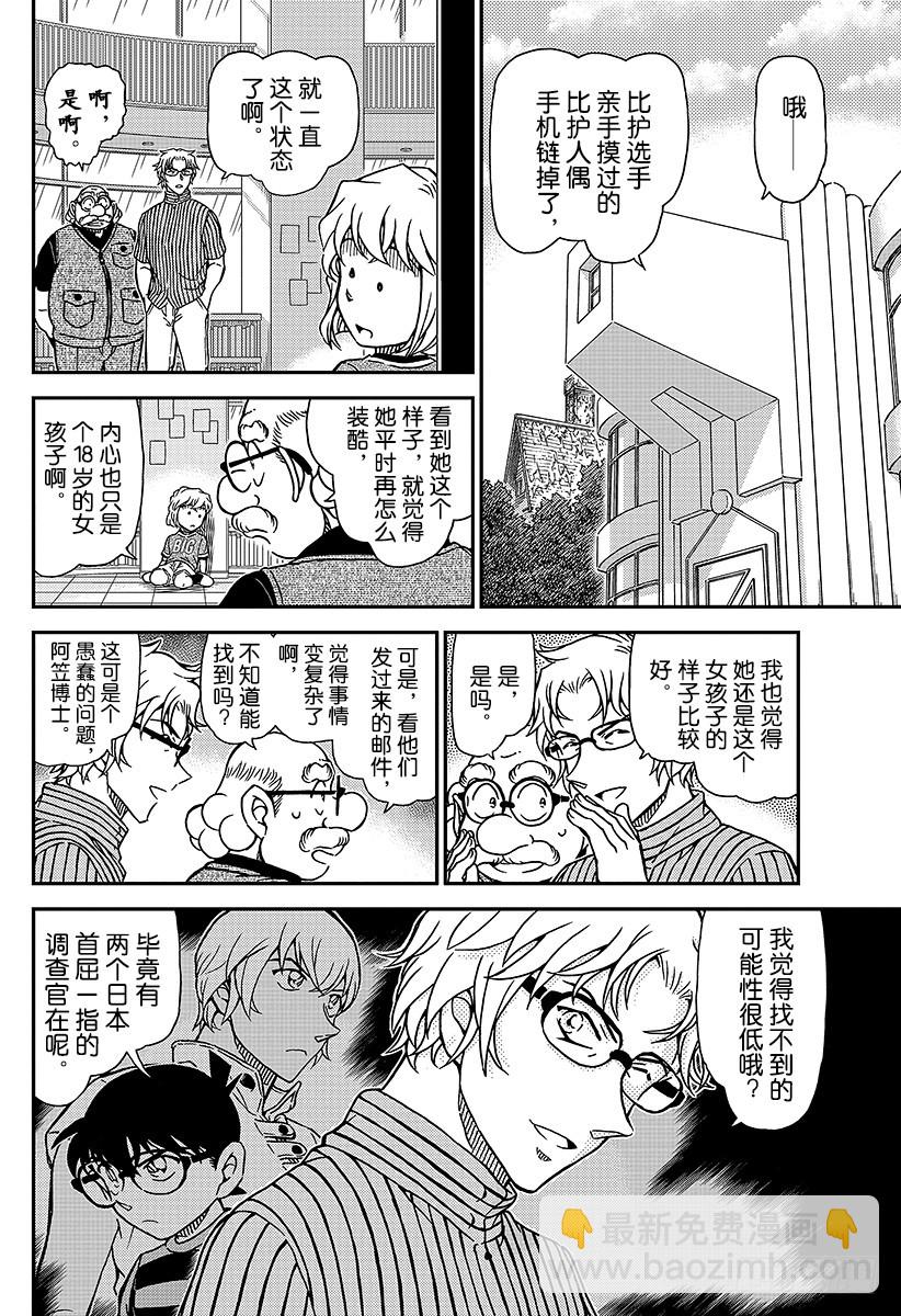 🍟名侦探柯南 FILE.998 找到手机链！ 第10页