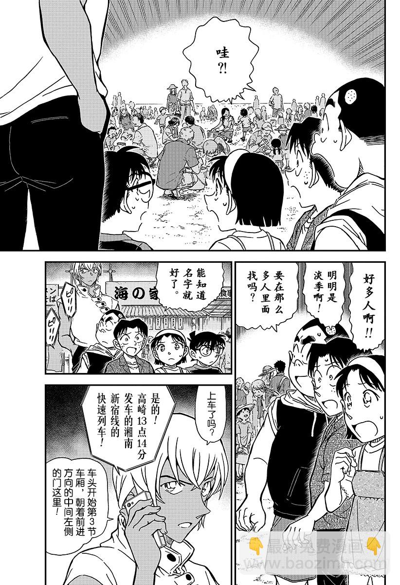 🍟名侦探柯南 FILE.998 找到手机链！ 第11页