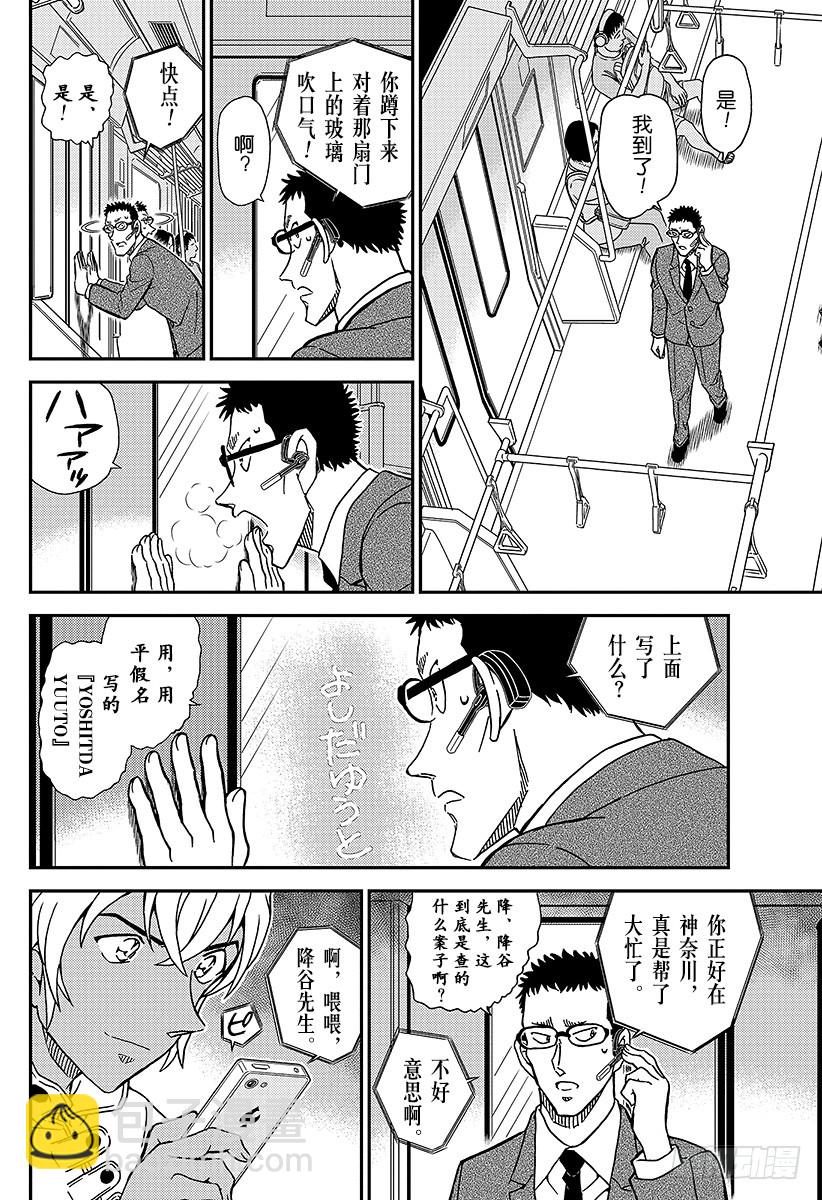 🍟名侦探柯南 FILE.998 找到手机链！ 第12页
