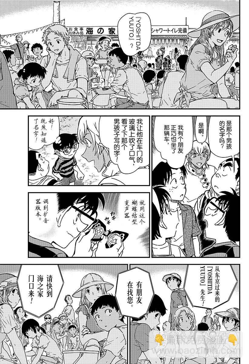 🍟名侦探柯南 FILE.998 找到手机链！ 第13页