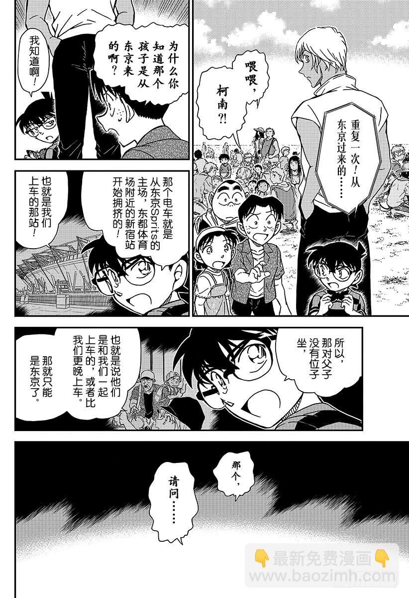 🍟名侦探柯南 FILE.998 找到手机链！ 第14页