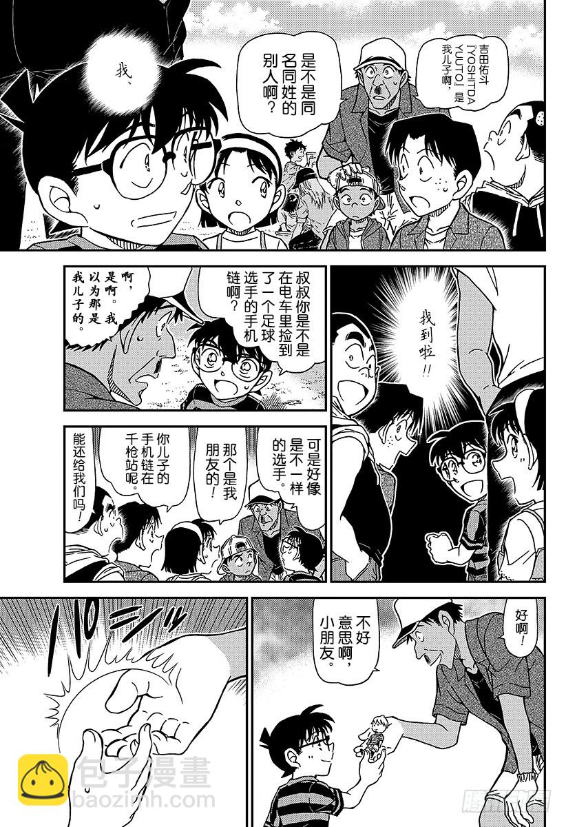 🍟名侦探柯南 FILE.998 找到手机链！ 第15页