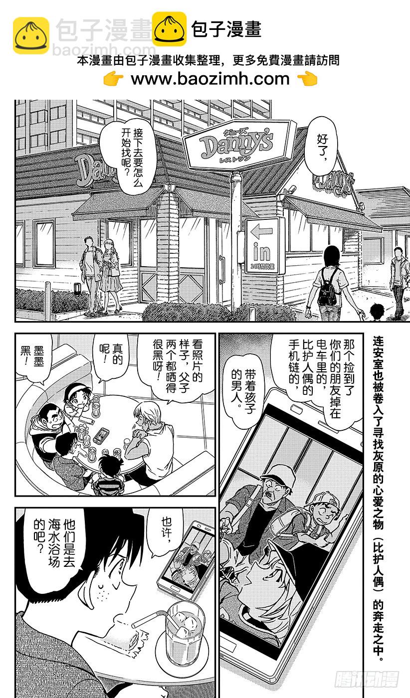 🍟名侦探柯南 FILE.998 找到手机链！ 第2页