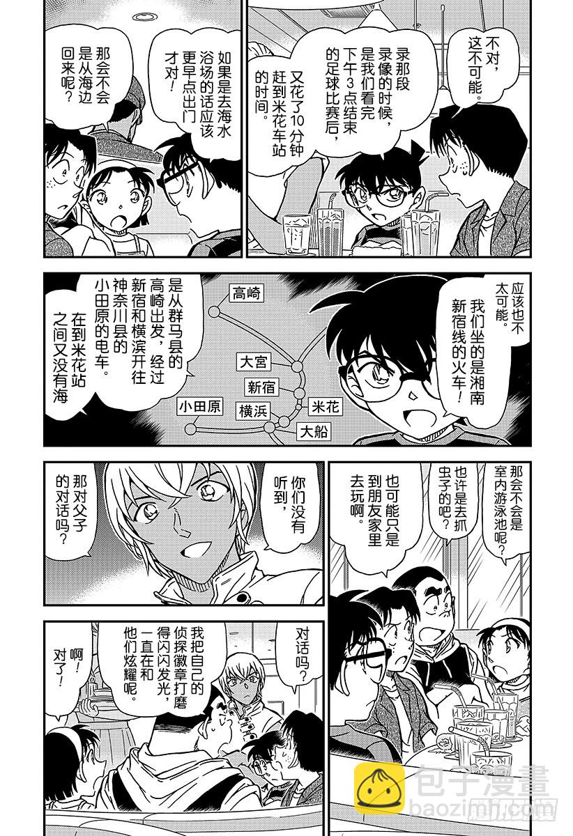 🍟名侦探柯南 FILE.998 找到手机链！ 第3页