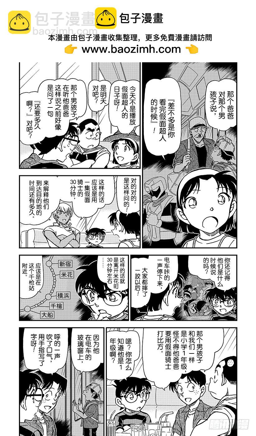 🍟名侦探柯南 FILE.998 找到手机链！ 第4页