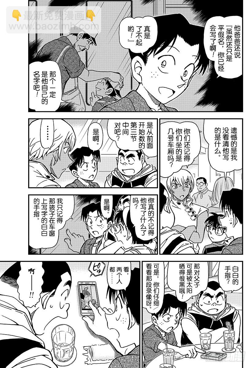 🍟名侦探柯南 FILE.998 找到手机链！ 第5页