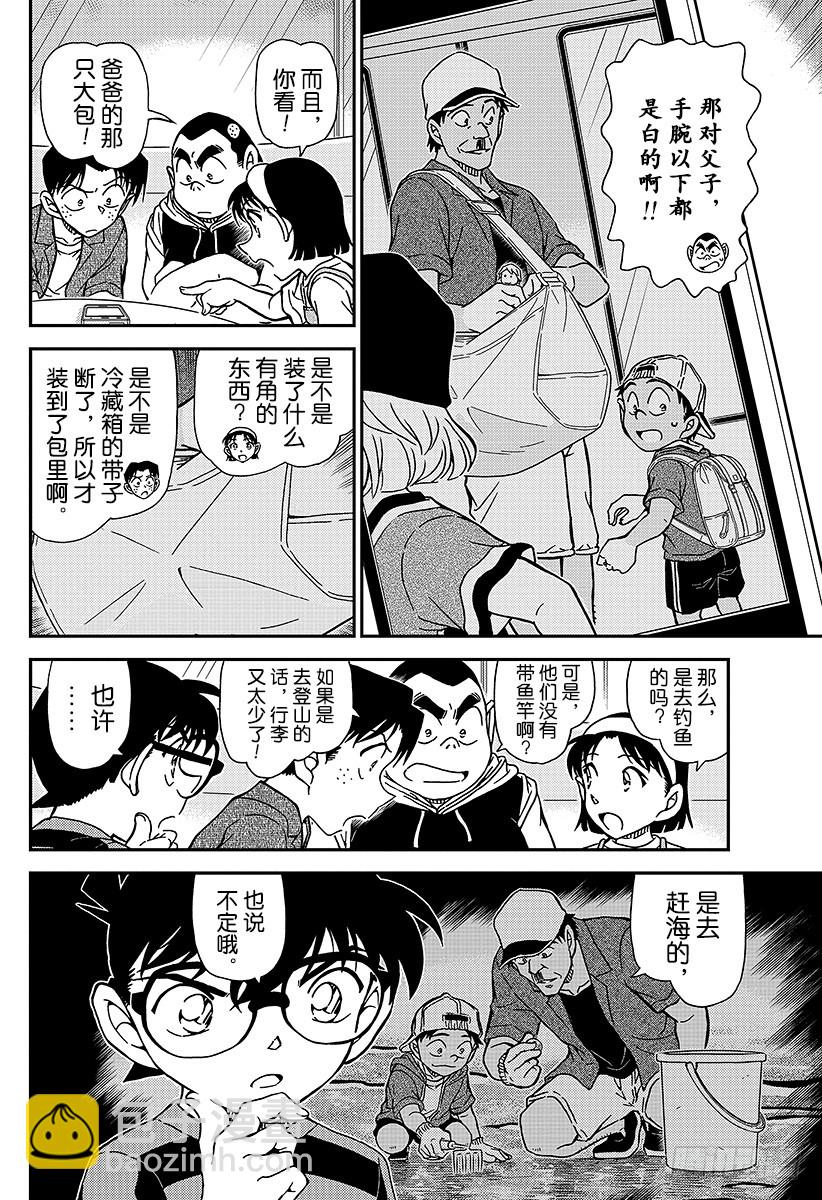 🍟名侦探柯南 FILE.998 找到手机链！ 第6页