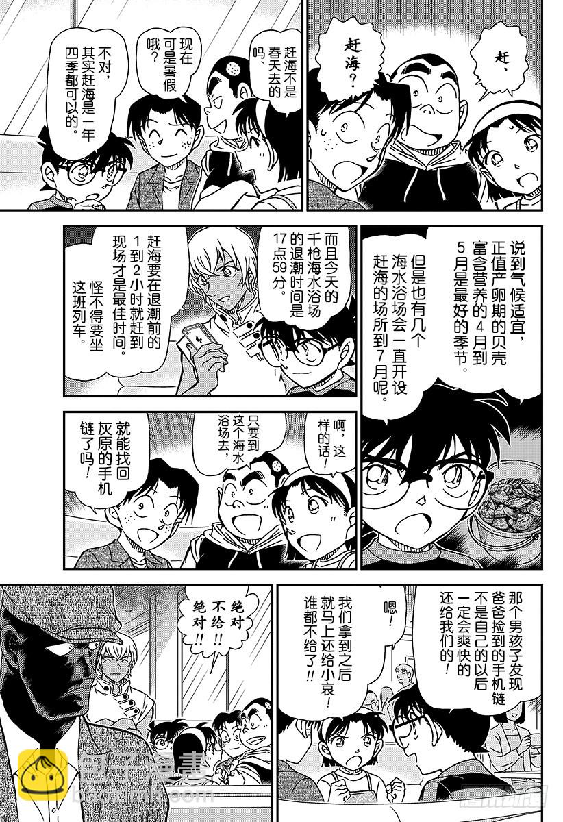 🍟名侦探柯南 FILE.998 找到手机链！ 第7页