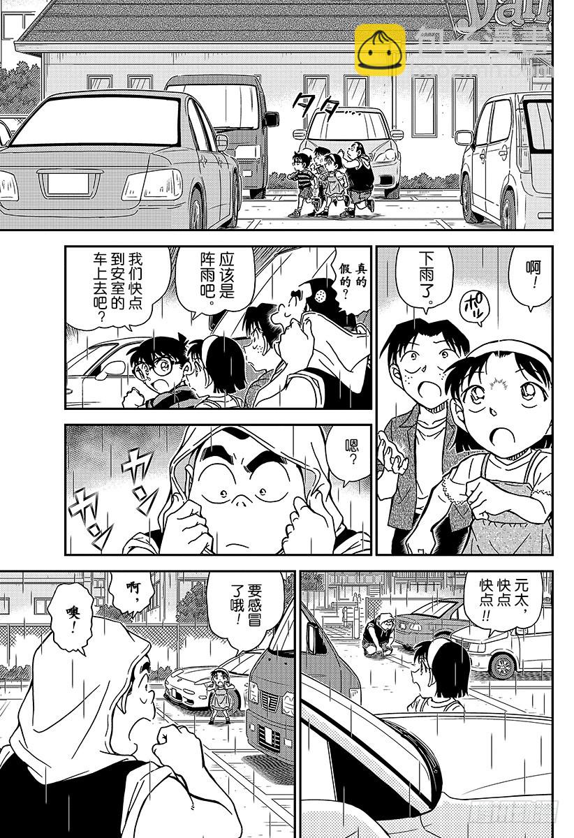 🍟名侦探柯南 FILE.998 找到手机链！ 第9页