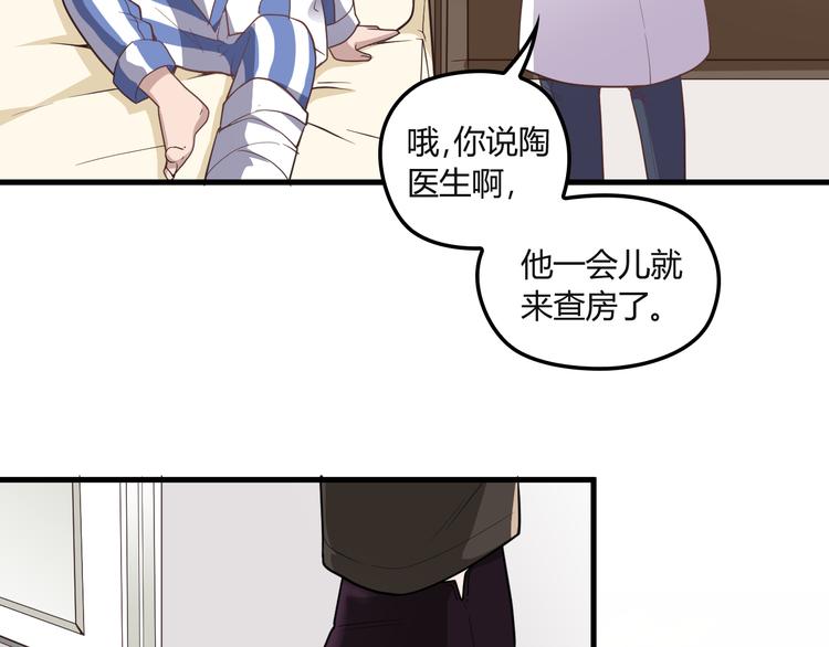 第2话 医生，你眼里有我！(1/3)-第2话