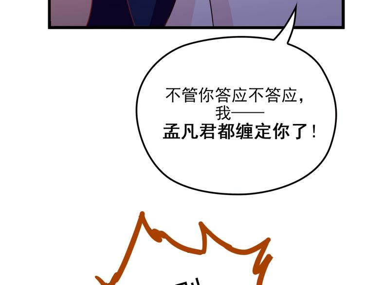 第22话 我缠定你了！(1/2)-第22话