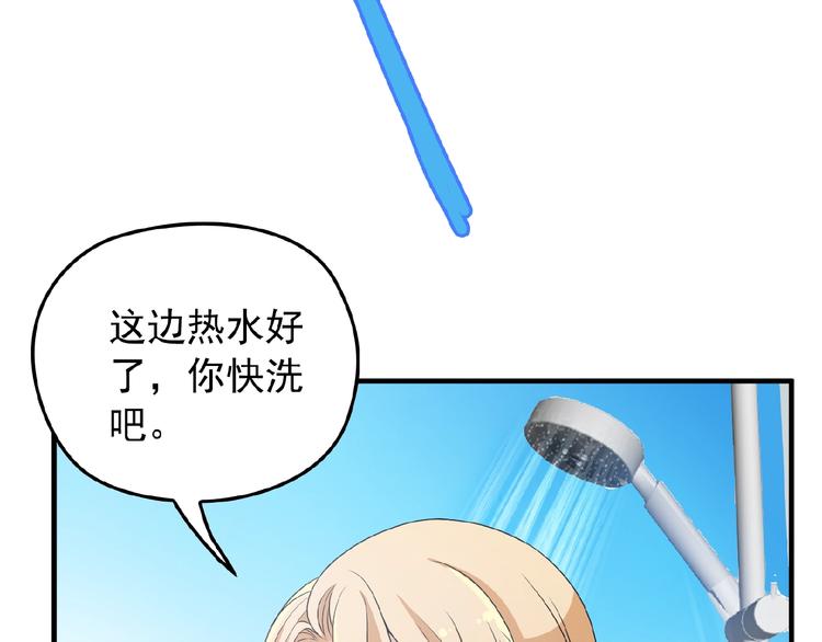 第26话 要不一起洗吧？(1/2)-第26话
