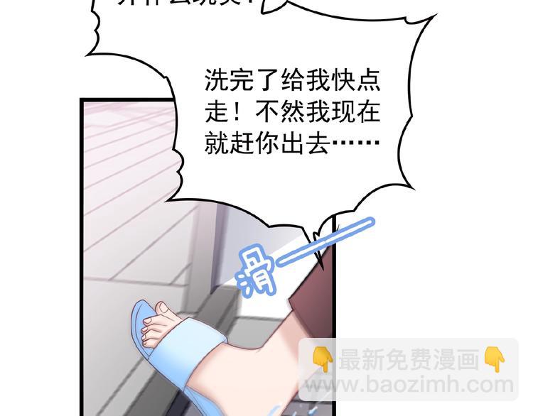 第26话 要不一起洗吧？(1/2)-第26话