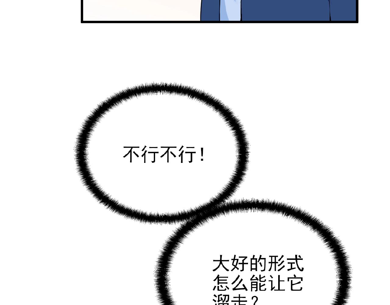 第40话 支开情敌的办法(1/2)-第40话