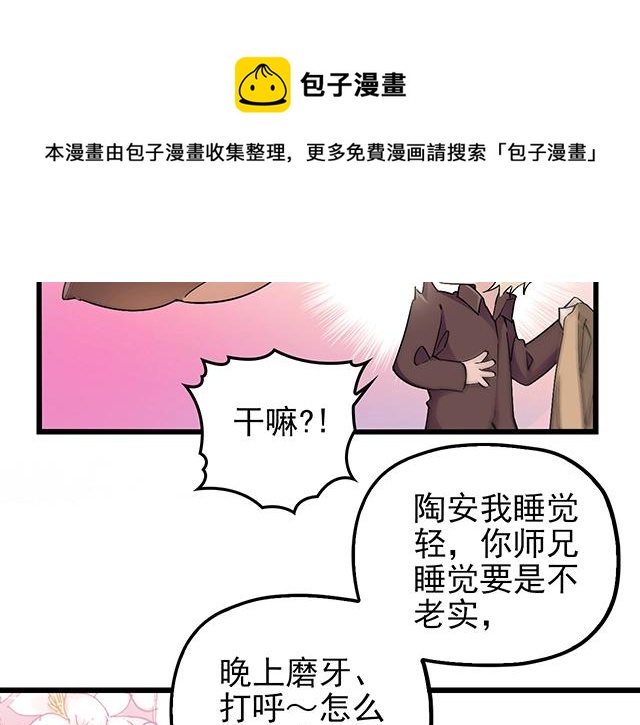 第40话 支开情敌的办法(1/2)-第40话