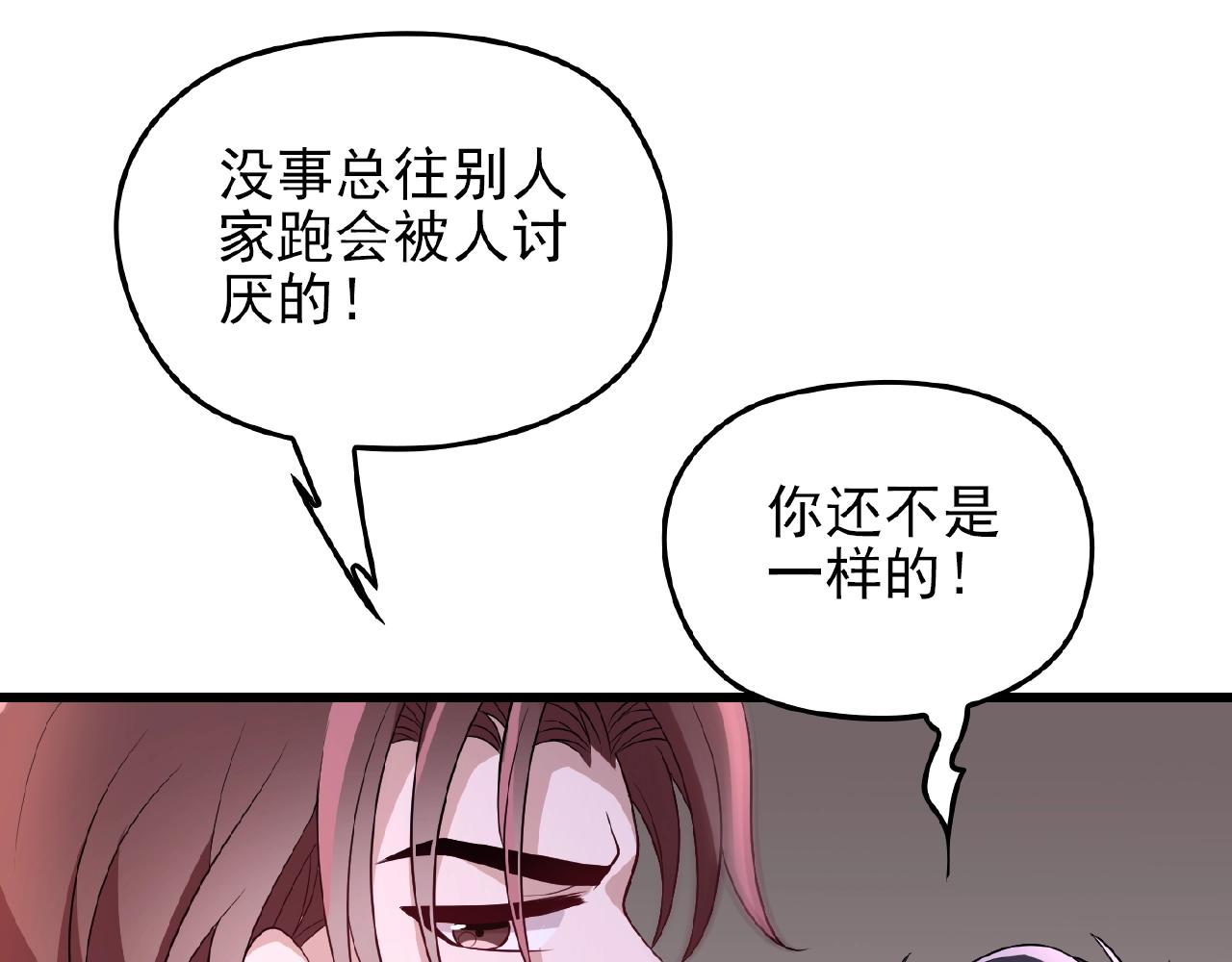 第40话 支开情敌的办法(1/2)-第40话