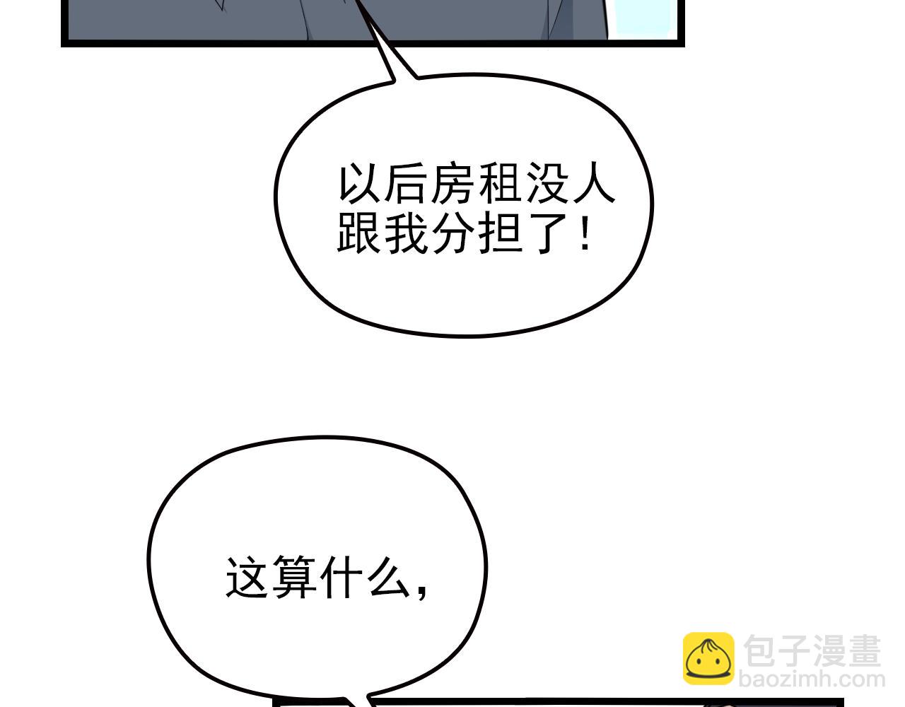 第50话 你要不要珍惜下我？(1/2)-第50话