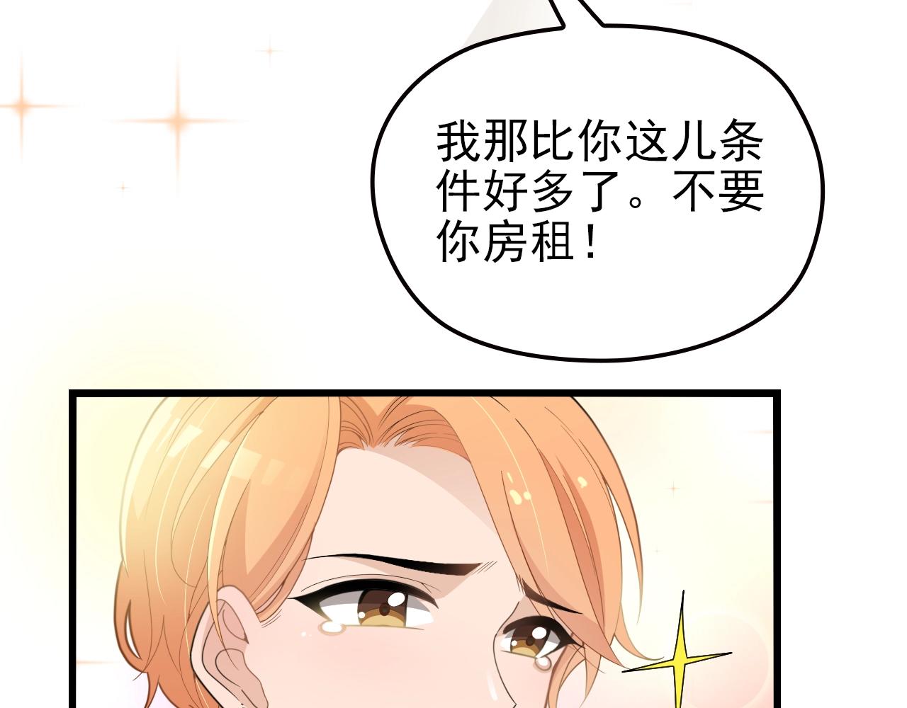 第50话 你要不要珍惜下我？(1/2)-第50话