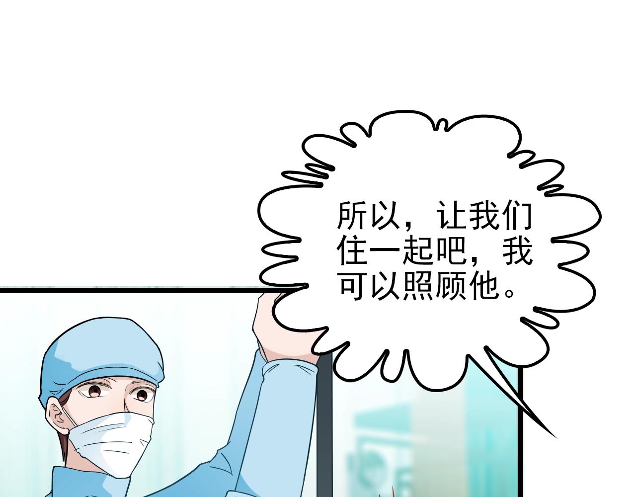 第50话 你要不要珍惜下我？(1/2)-第50话