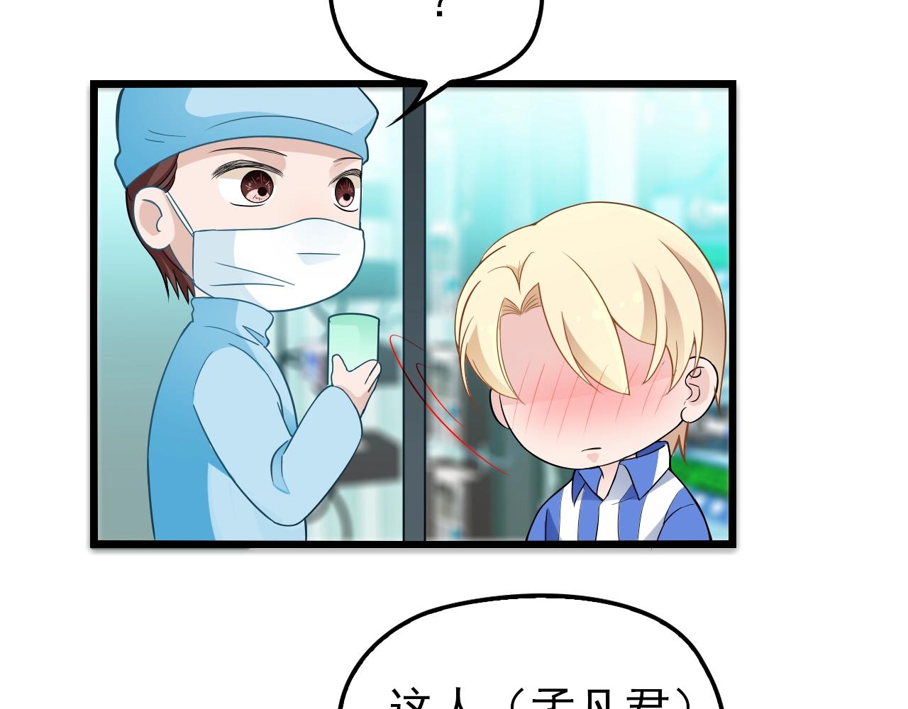第50话 你要不要珍惜下我？(1/2)-第50话