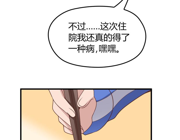 第8话 追夫计划开启！(1/2)-第8话