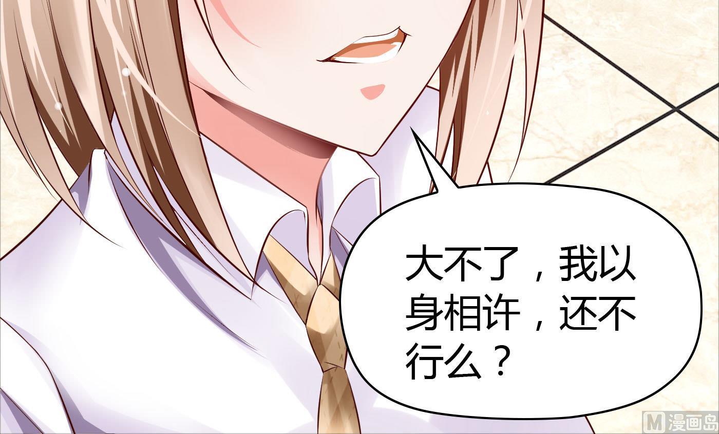 第38话 大不了以身相许-第38话