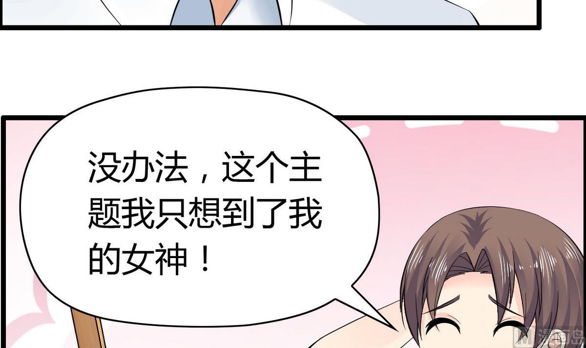 第68话 我决定画你了！-第68话