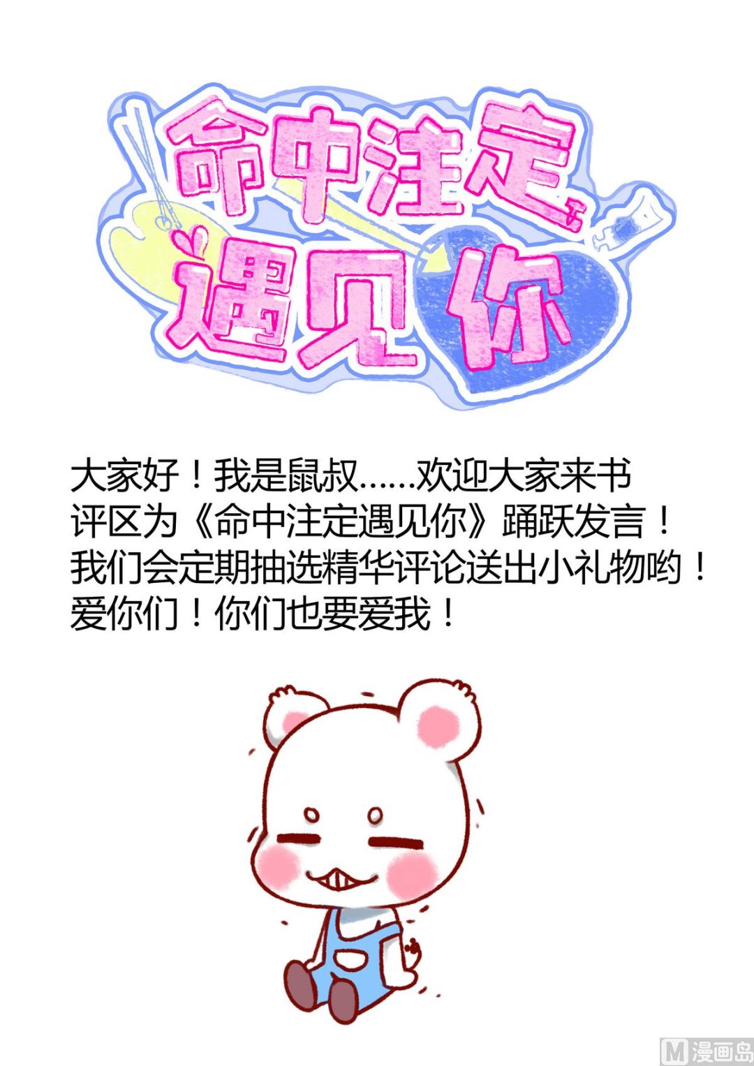 第68话 我决定画你了！-第68话