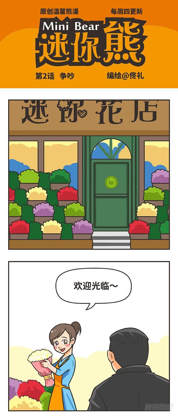 2-争吵-第2话