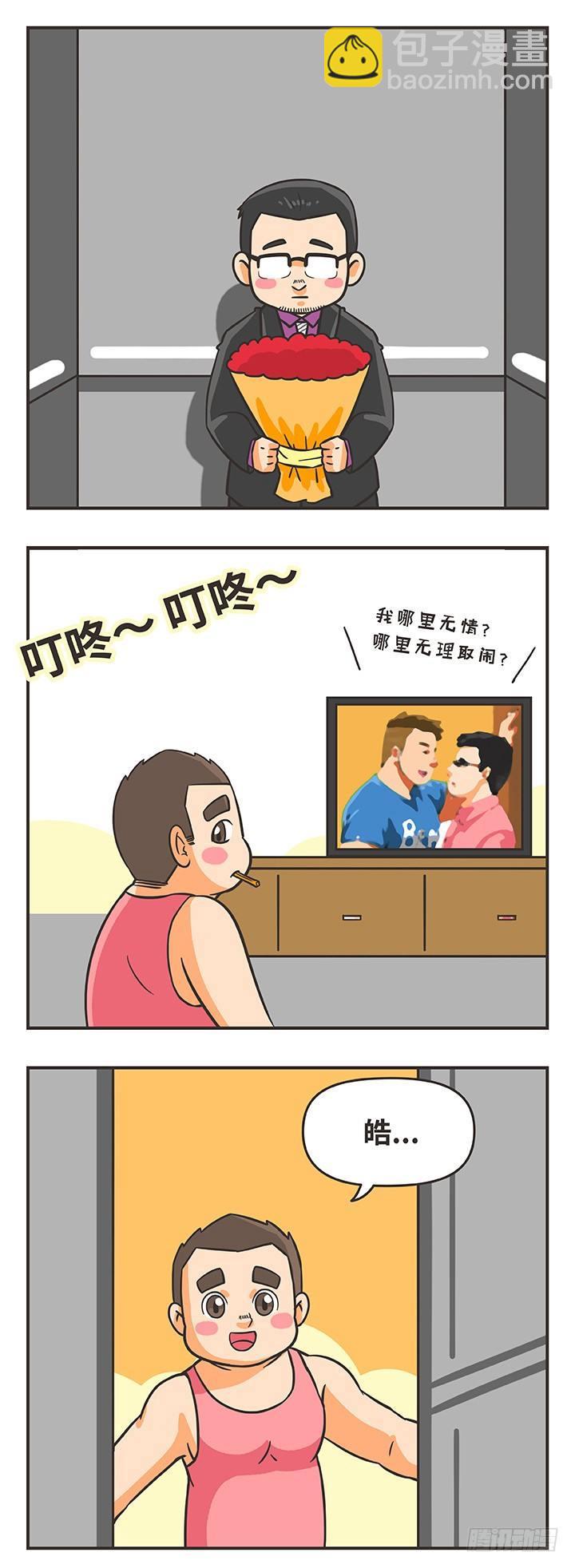 2-争吵-第2话