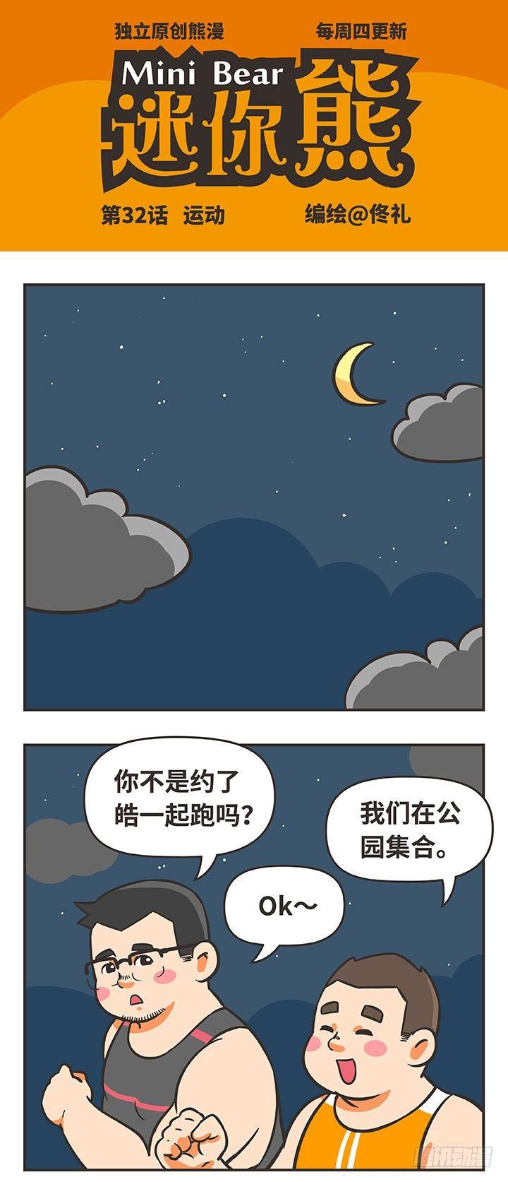 32-运动-第32话