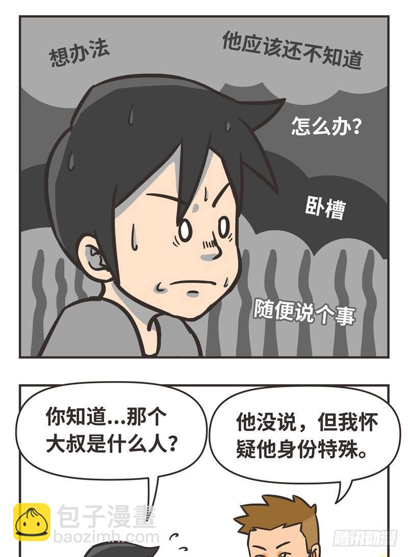 34-坏人-第34话
