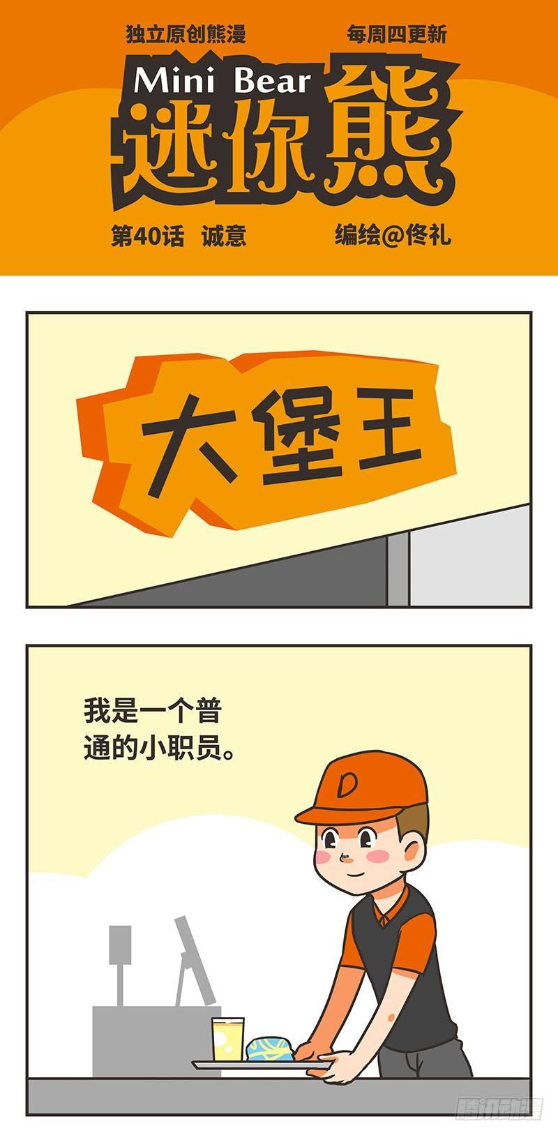 40-诚意-第40话