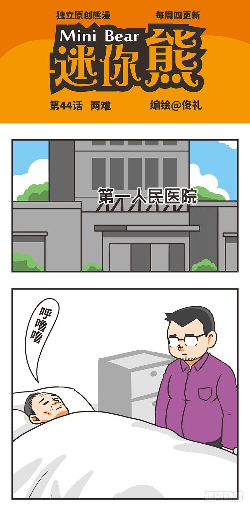 44-两难-第44话