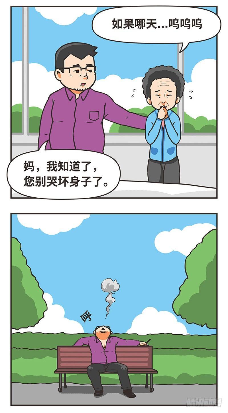 44-两难-第44话