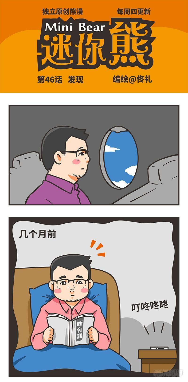 46-发现-第46话
