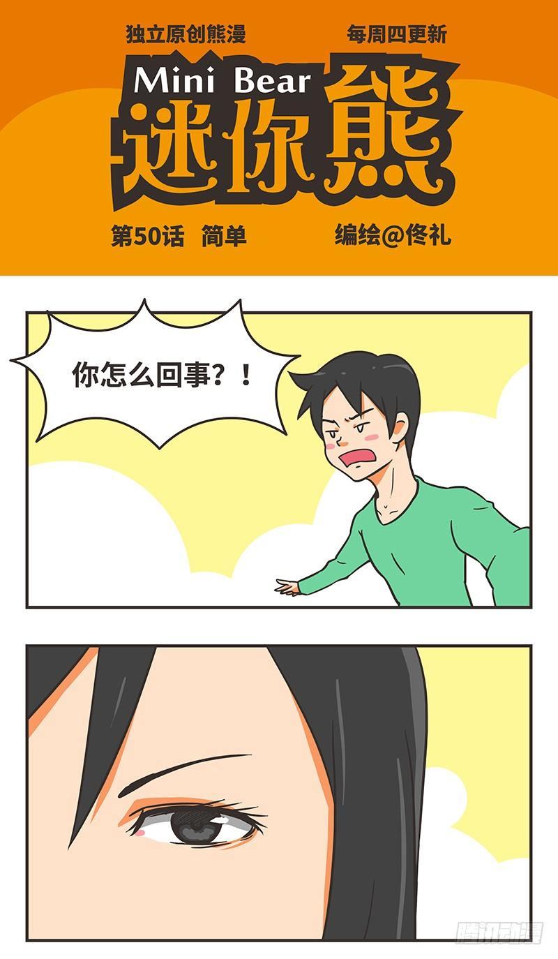 50-简单-第50话
